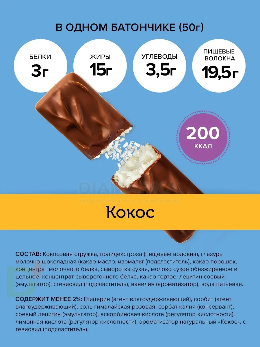 Батончик протеиновый FitnesShock Кокос 50гр. в Волгограде