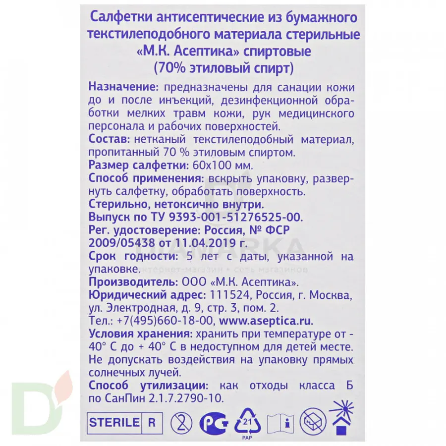 Салфетки спиртовые АСЕПТИКА 60*100, 30шт. в уп.