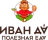 Иван-ДА
