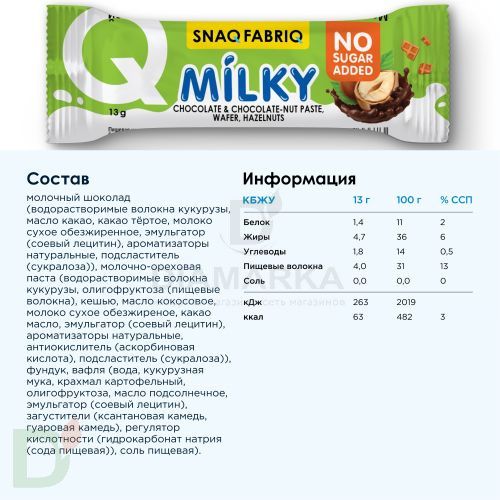 Конфеты Snaq Fabriq Milky с шоколадно-ореховой пастой, вафлей и фундуком 130гр New