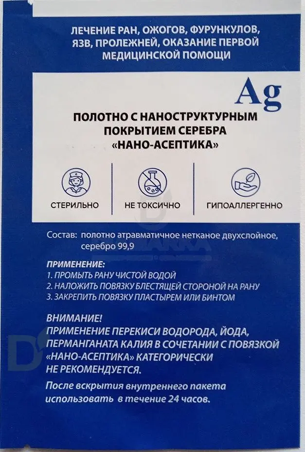 Повязка антимикробная с серебром Нано-Асептика, 10*10