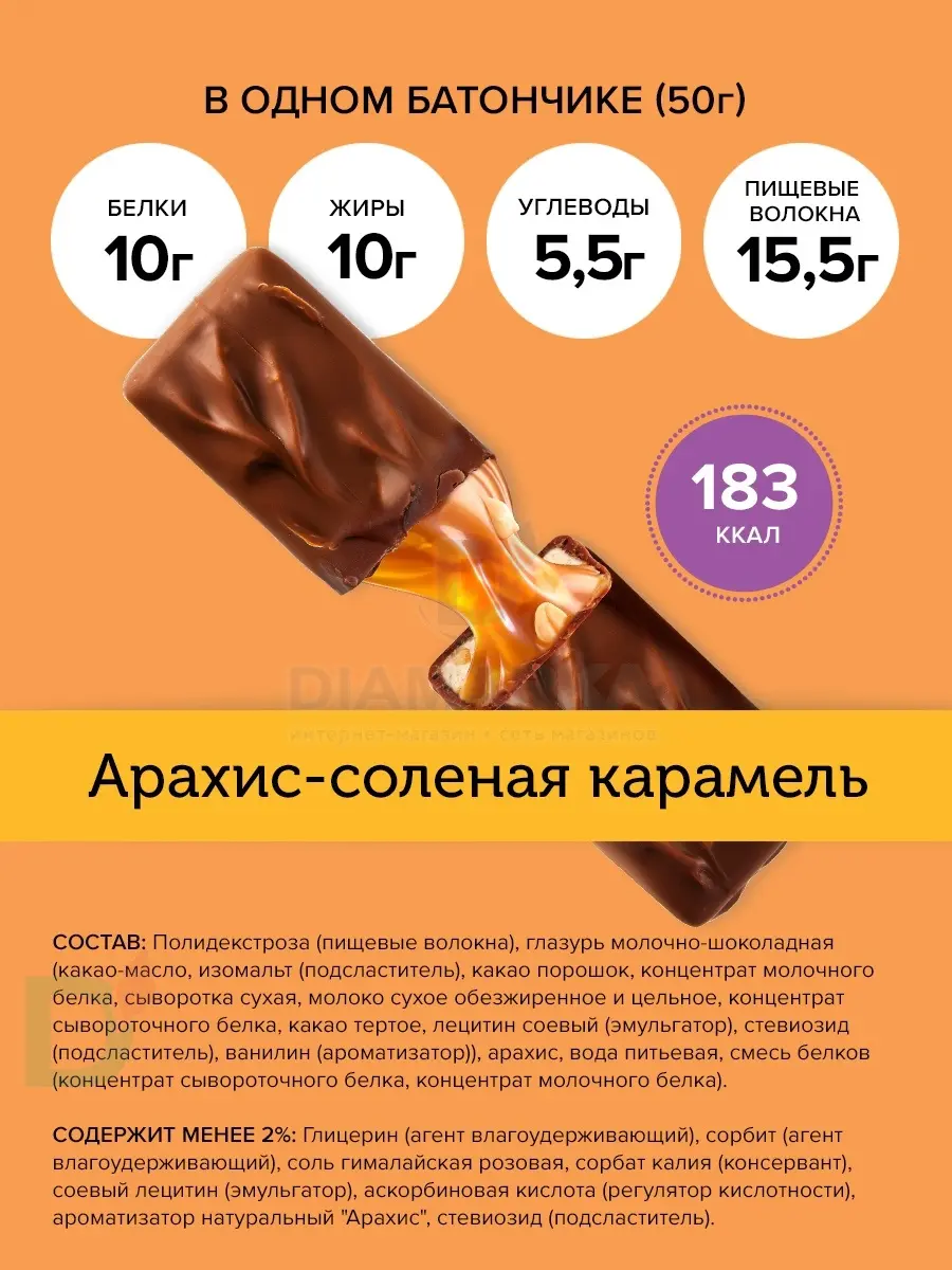 Батончик протеиновый FitnesShock Соленая карамель-Арахис 50гр. в Волгограде