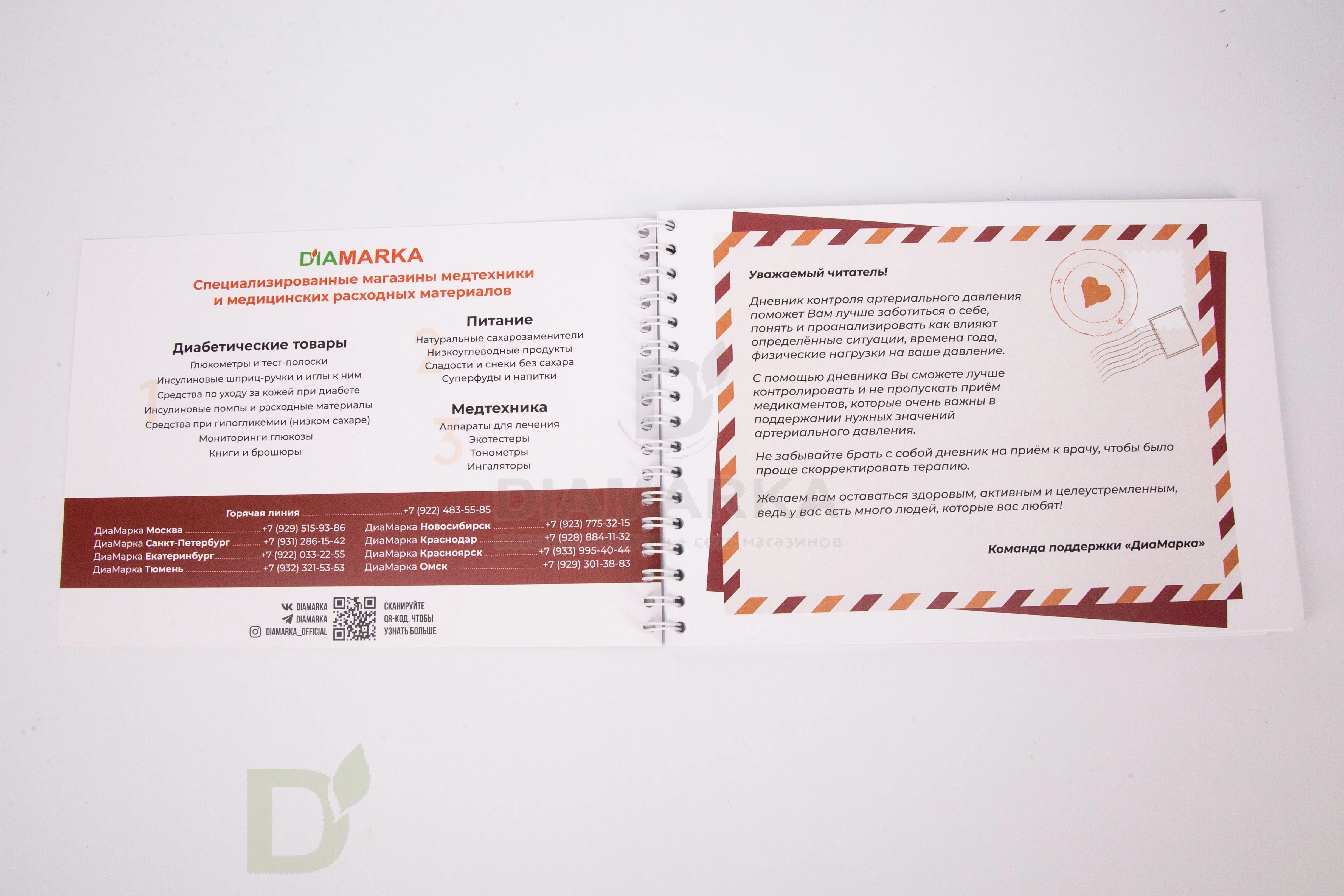 Дневник самоконтроля DiaMarka артериального давления и приема лекарств, 92 стр.