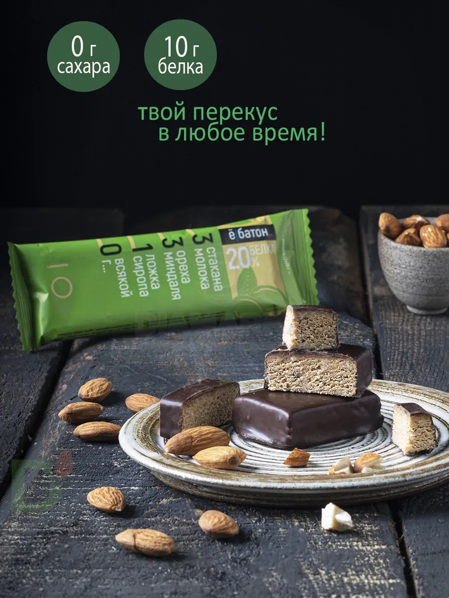 Батончик протеиновый Ё/батон Миндаль в шоколадной глазури 50гр в Волгограде